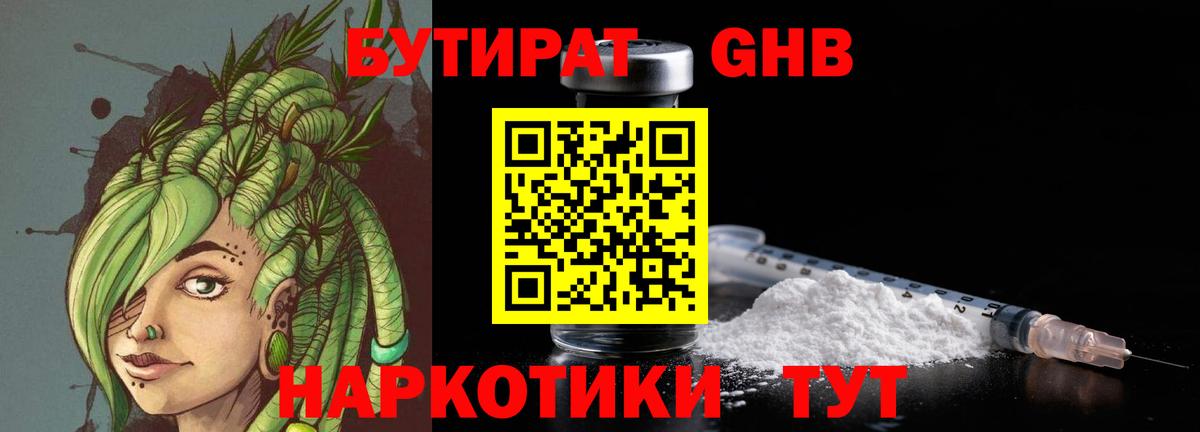 БУТИРАТ  Вход с VPN  Белебей  Бутират оксана 