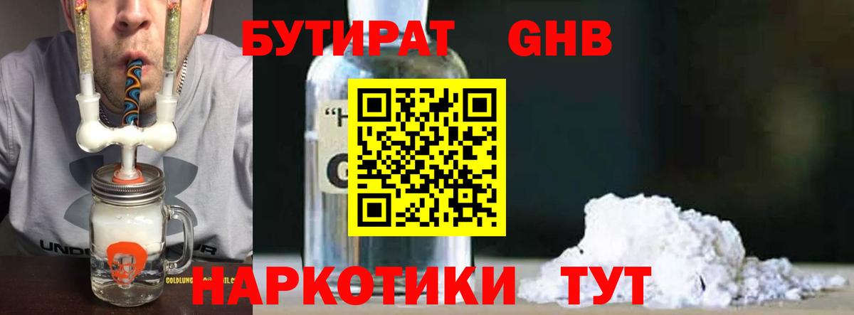 БУТИРАТ бутик Белебей