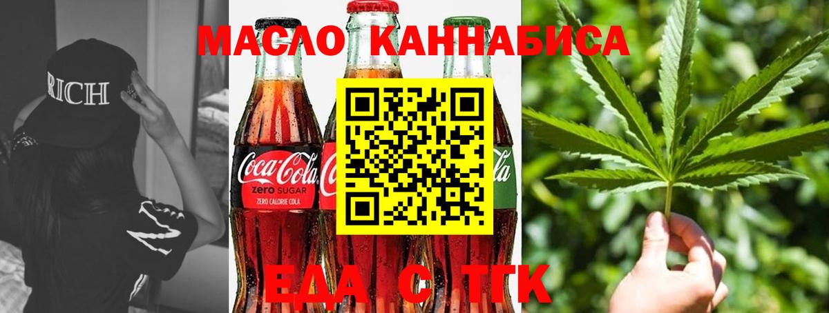 Еда ТГК марихуана  Вход с VPN  Белебей 