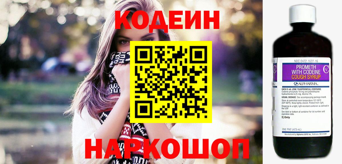 Кодеиновый сироп Lean напиток Lean (лин)  Вход с VPN  где найти   Белебей 