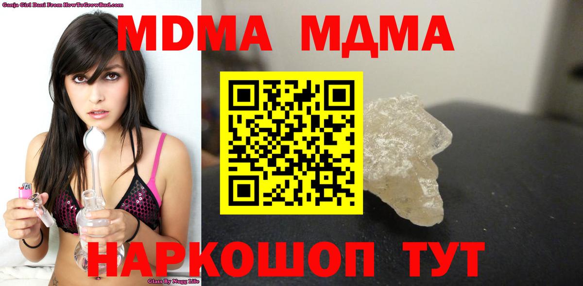 МДМА Molly  MDMA crystal  MDMA  Вход с VPN  Белебей 