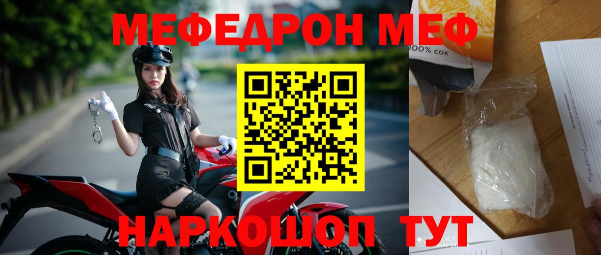 Меф  Белебей