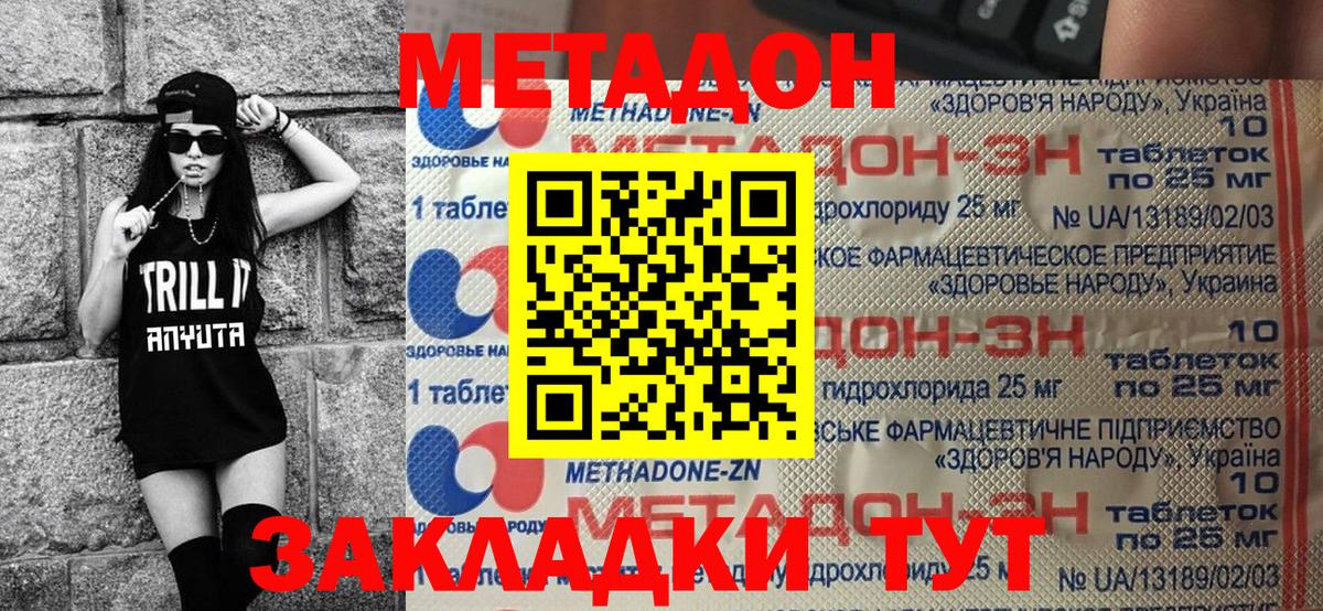 Белебей  МЕТАДОН VHQ  Вход с VPN 